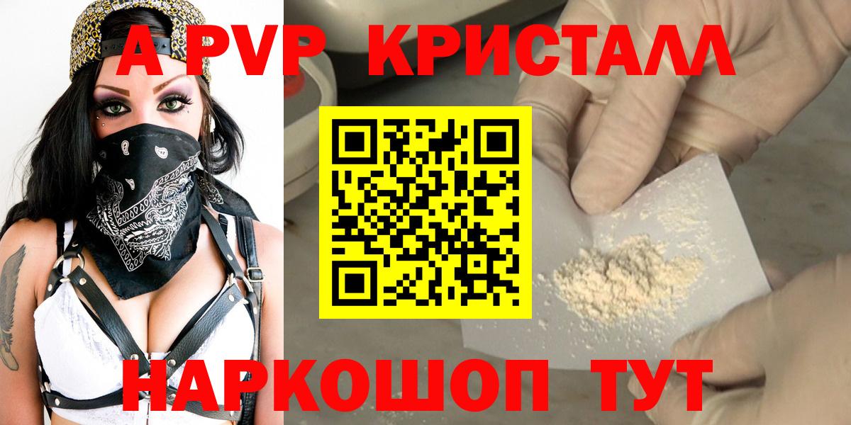 Alfa_PVP Crystall Тобольск