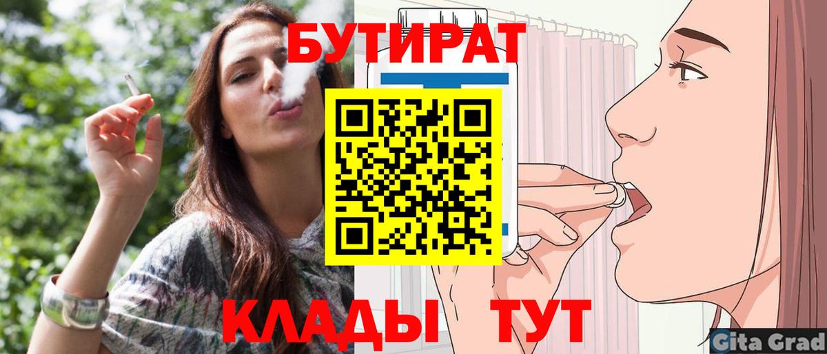 Тобольск  БУТИРАТ буратино  Бутират  Вход с VPN 