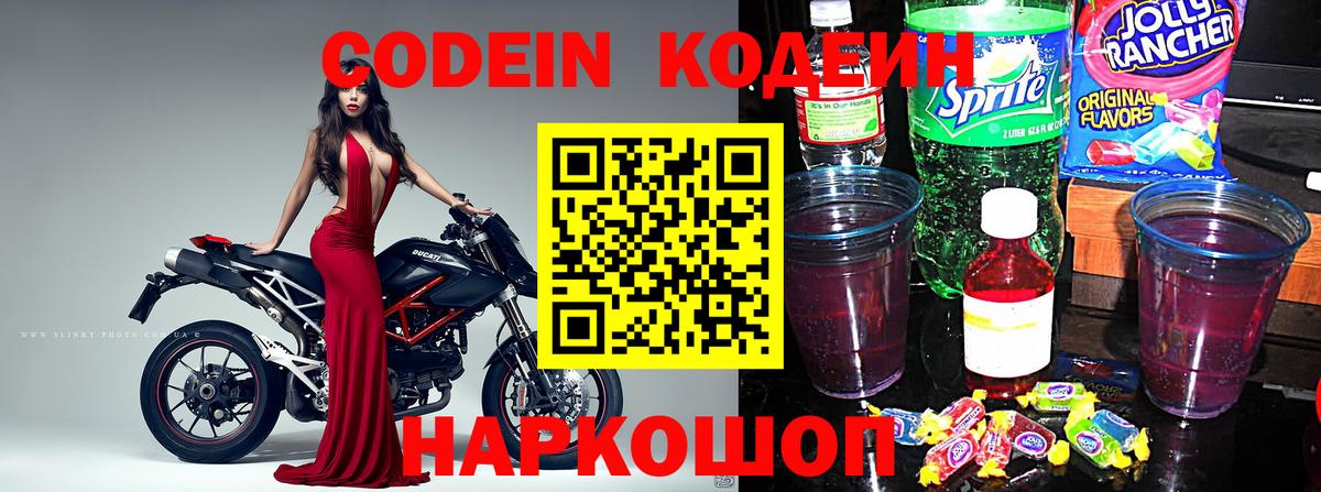 Тобольск  Кодеиновый сироп Lean напиток Lean (лин)  Вход с VPN 