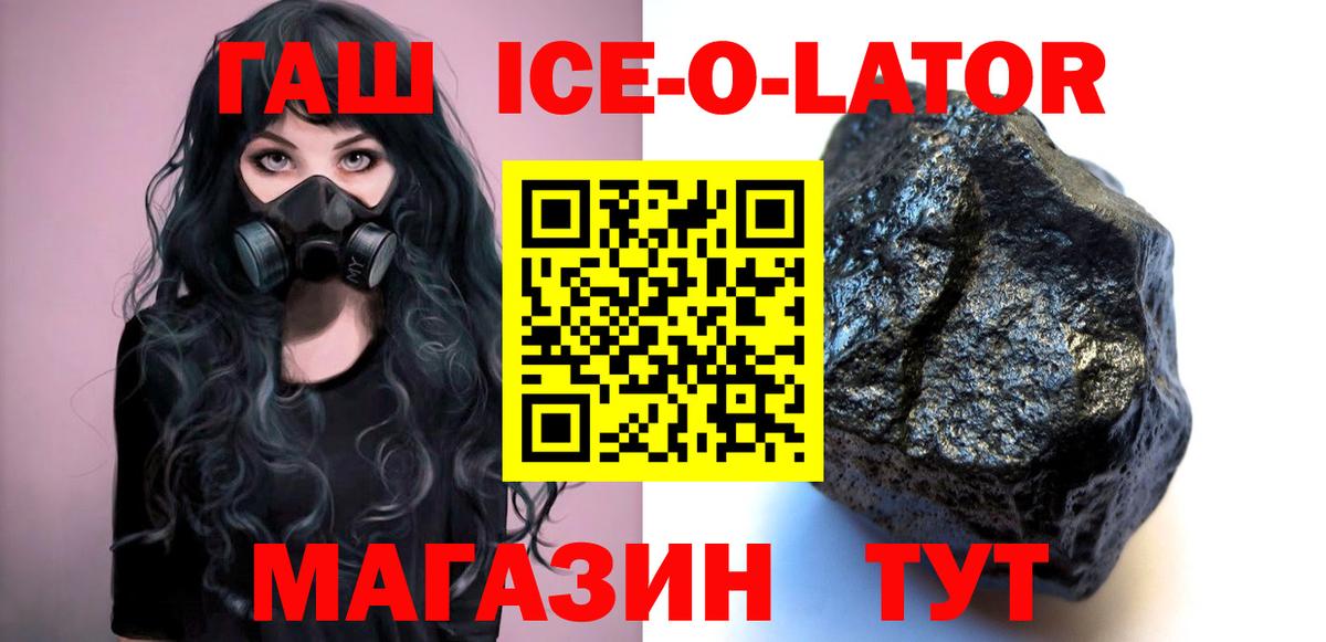 Гашиш ice o lator  Вход с VPN  ГАШ  Тобольск 