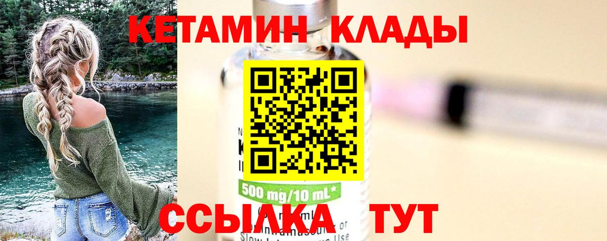 КЕТАМИН VHQ  Вход с VPN  Кетамин VHQ  Тобольск 