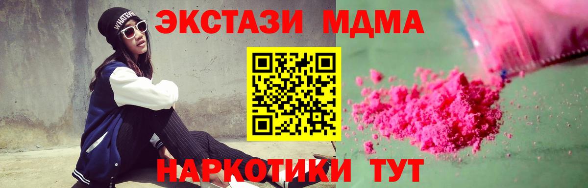 МДМА кристаллы  MDMA crystal  Вход с VPN  Тобольск 