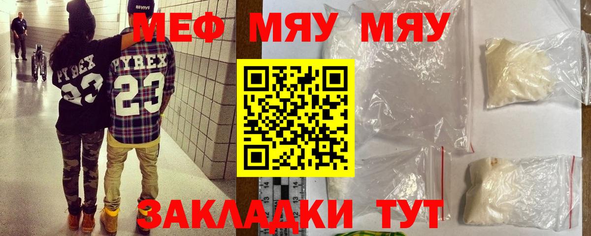 Меф мука Тобольск