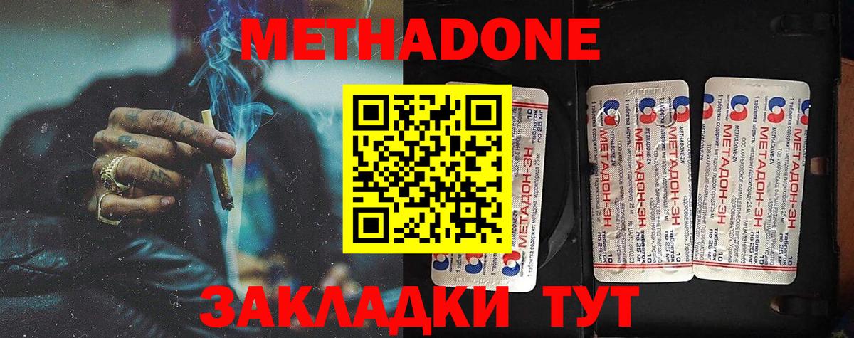 Тобольск  МЕТАДОН белоснежный  Вход с VPN 